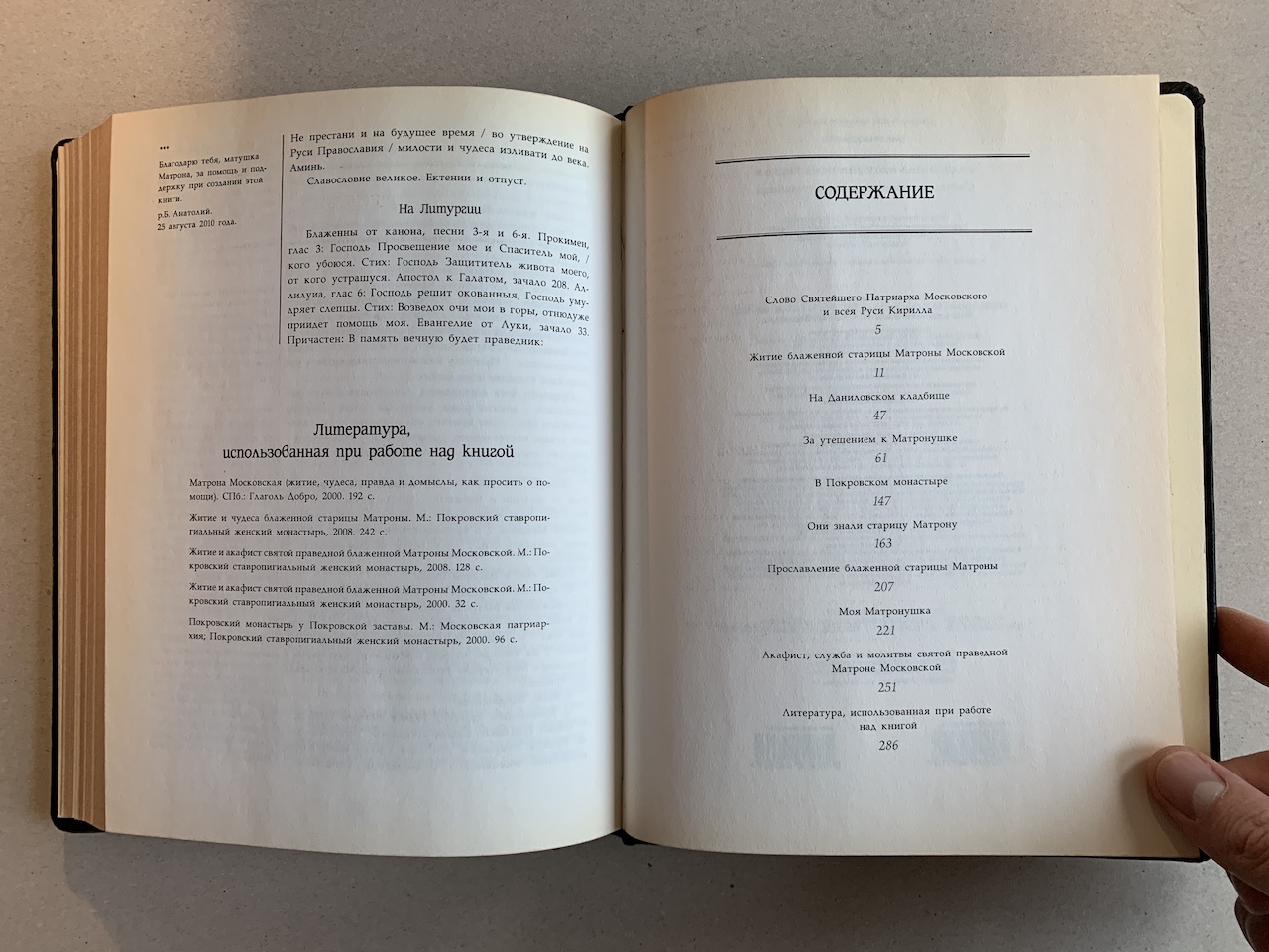 Блаженная Матрона Московская. Анатолий Мацукевич (подарочная кожаная книга)  | ELITKNIGI.RU