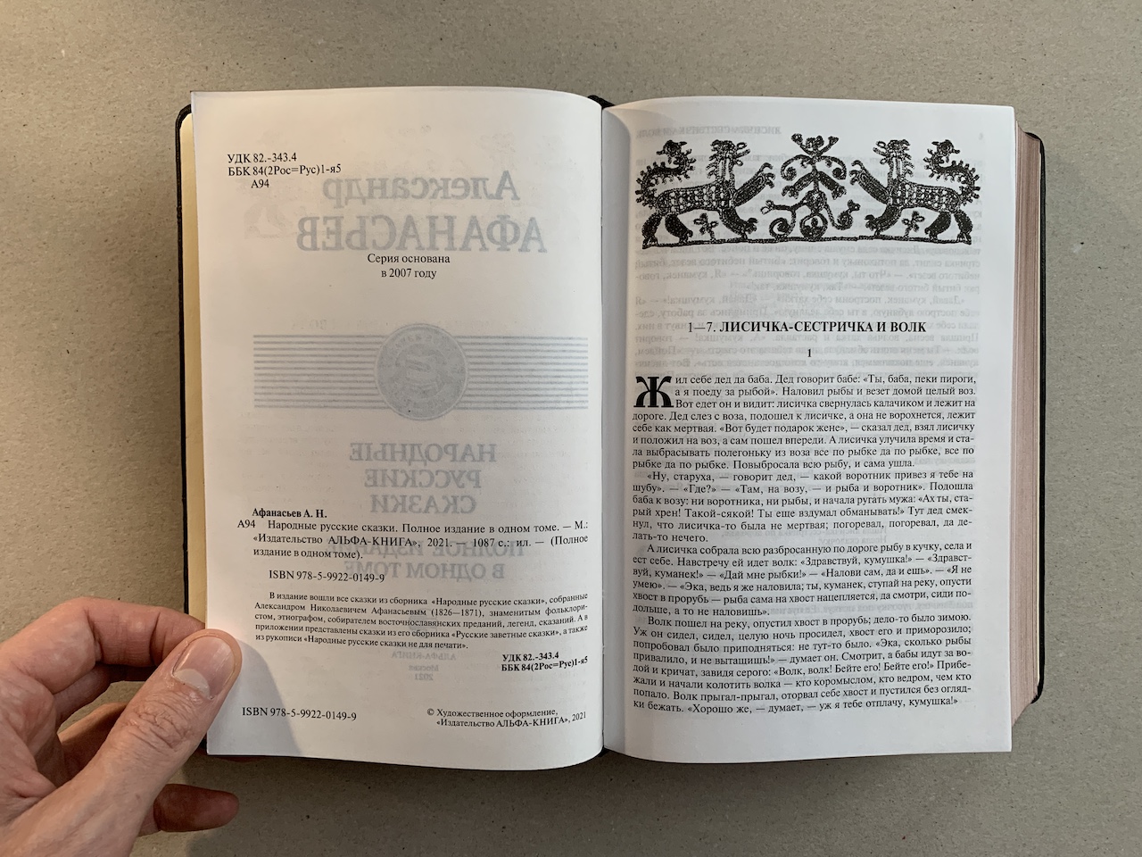 Александр Афанасьев. Большое собрание сочинений. Полное собрание сказок  (подарочная кожаная книга) | ELITKNIGI.RU