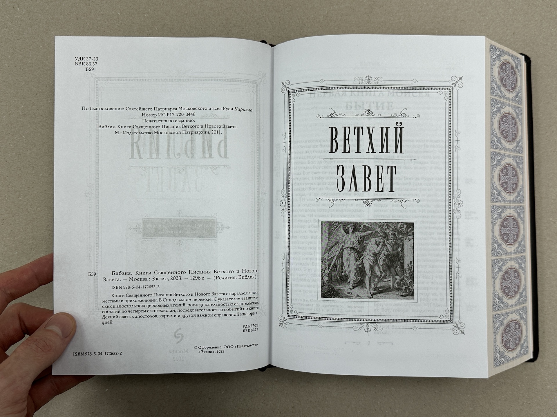 Библия с крестом. Книга Священного Писания Ветхого и Нового Завета  (подарочная кожаная книга) | ELITKNIGI.RU