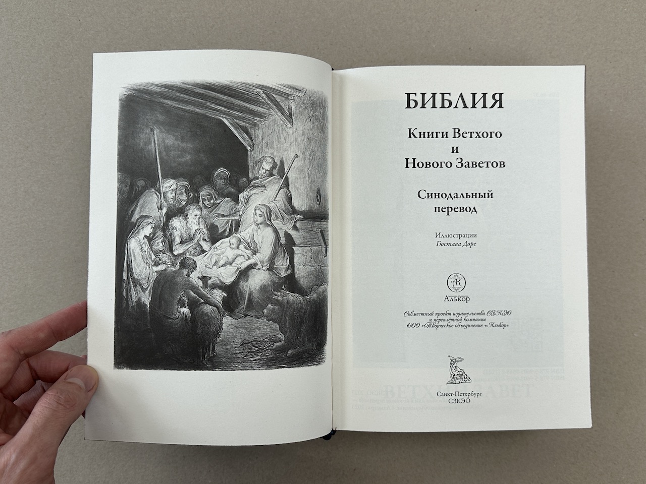 Библия. Книги Ветхого и Нового Заветов (подарочная кожаная книга) |  ELITKNIGI.RU