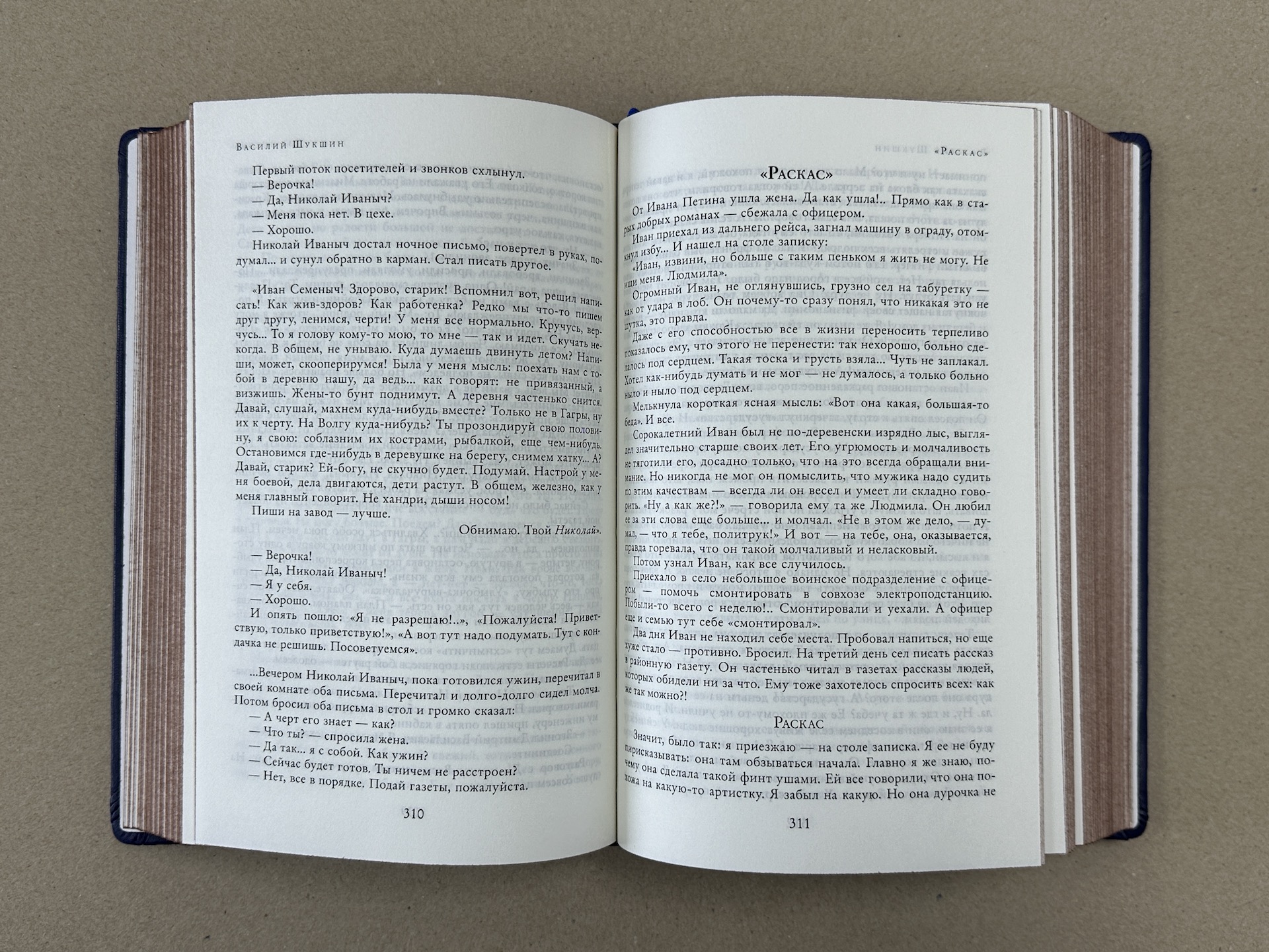 Василий Шукшин. Полное собрание рассказов в одном томе (подарочная кожаная  книга) | ELITKNIGI.RU