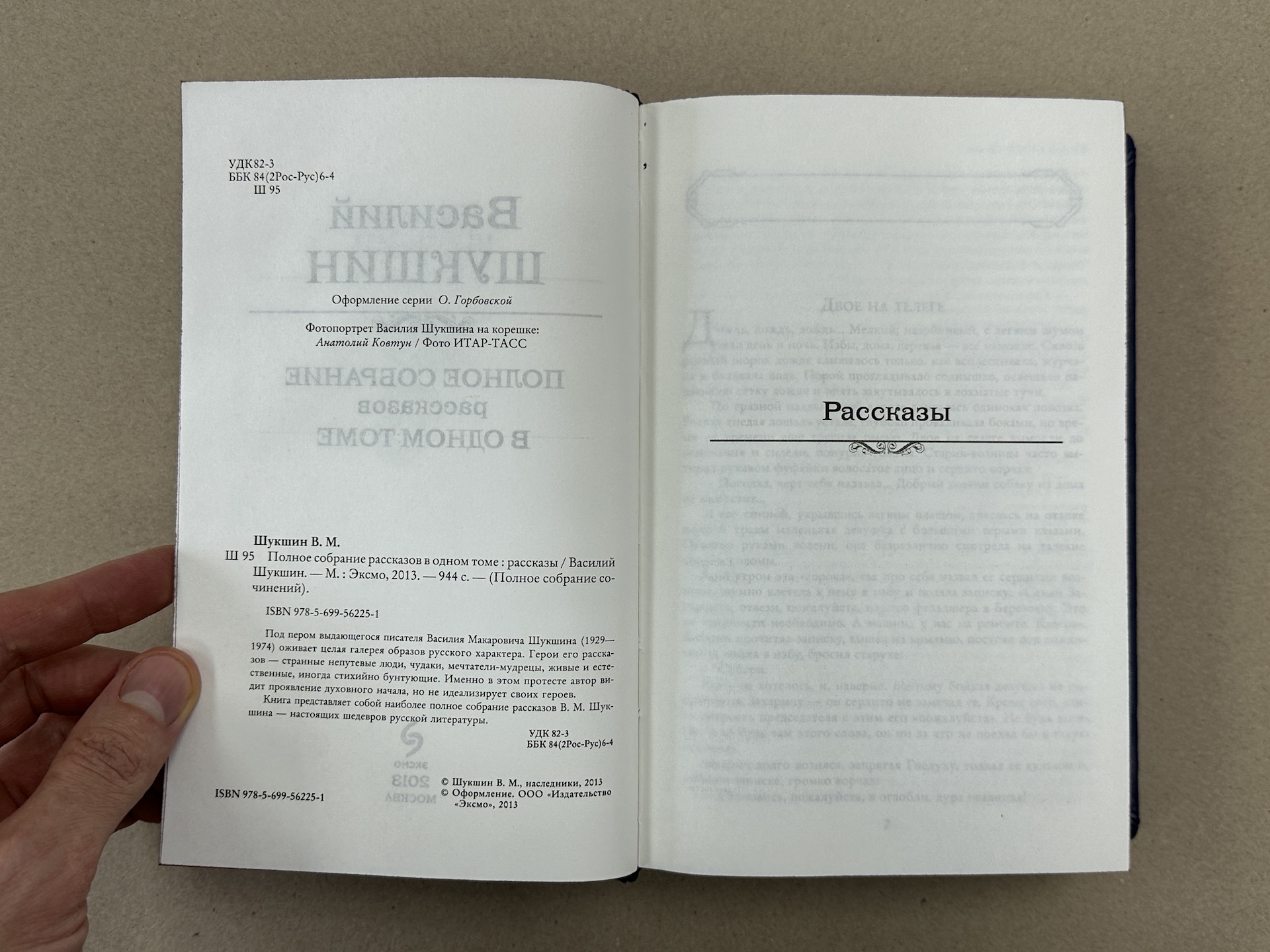 Василий Шукшин. Полное собрание рассказов в одном томе (подарочная кожаная  книга) | ELITKNIGI.RU