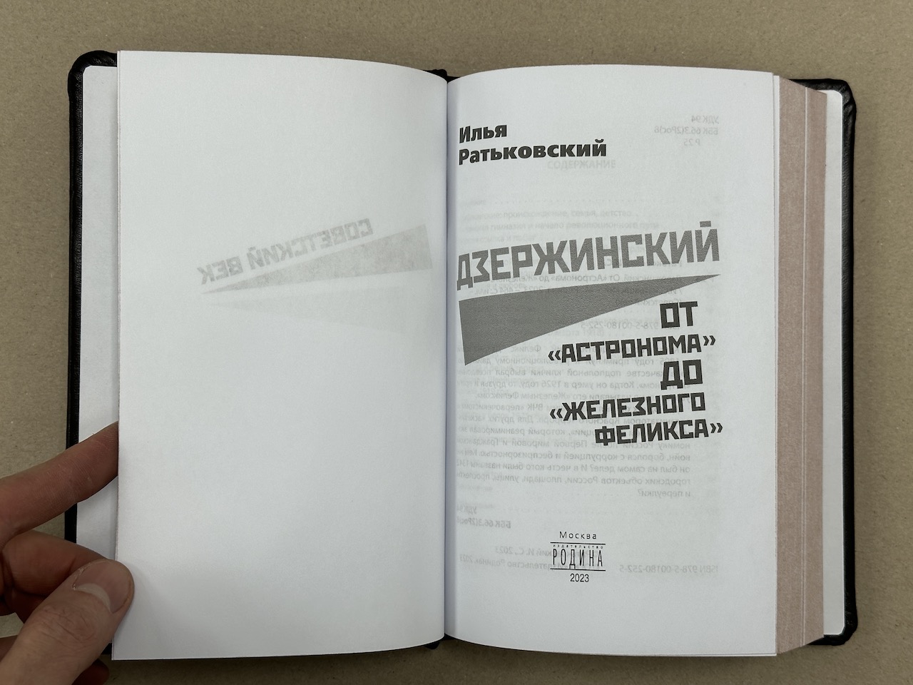 Дзержинский. От «Астронома» до «Железного Феликса» .Илья Ратьковский  (подарочная кожаная книга) | ELITKNIGI.RU