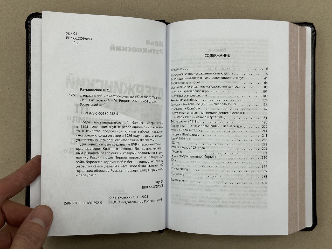 Дзержинский. От «Астронома» до «Железного Феликса» .Илья Ратьковский  (подарочная кожаная книга) | ELITKNIGI.RU