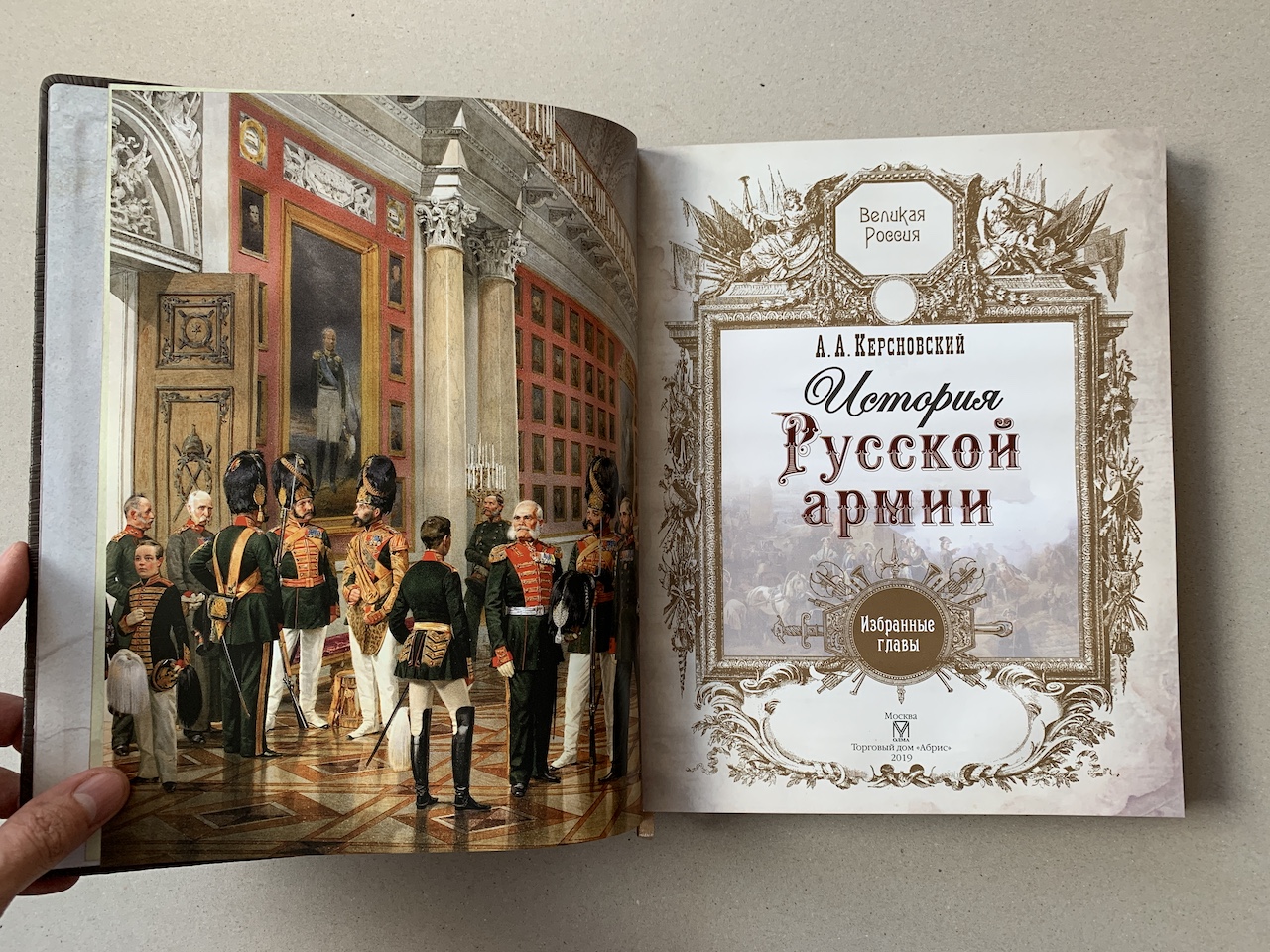 История Русской армии. Антон Керсновский (подарочная кожаная книга) |  ELITKNIGI.RU