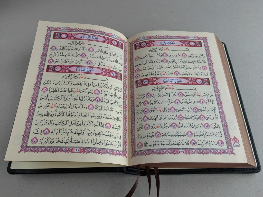 Нужно ли читать коран. Коран на арабском. Страницы Корана. Страницы Корана на арабском.