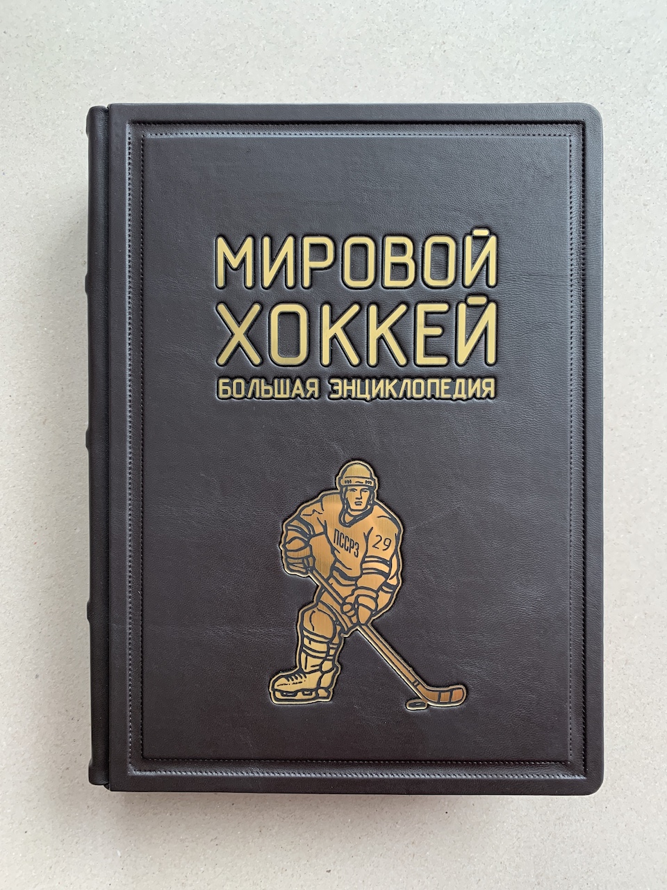 Мировой хоккей. Большая энциклопедия. Кошевар (подарочная кожаная книга) |  ELITKNIGI.RU