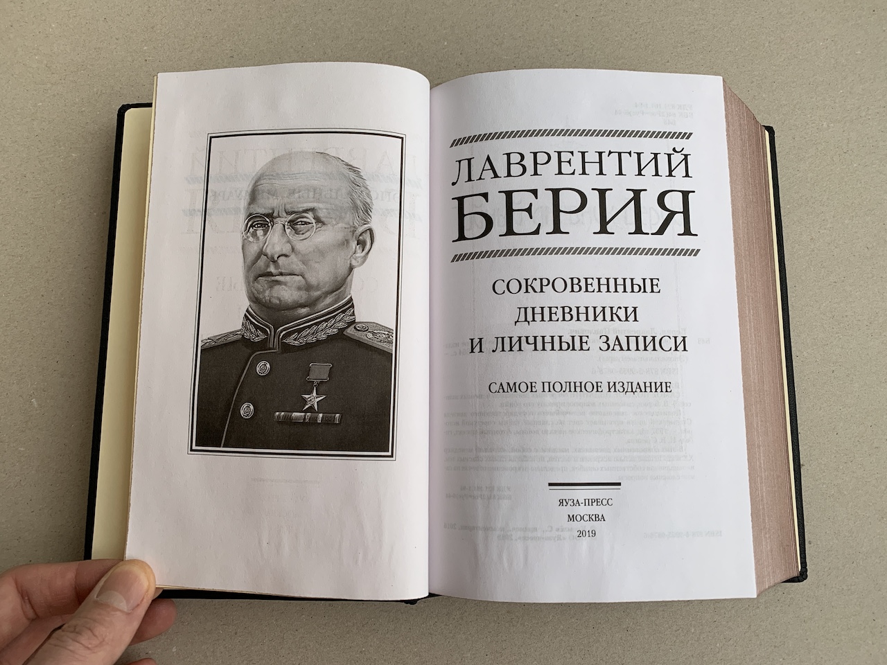 Лаврентий Берия (подарочная кожаная книга) | ELITKNIGI.RU