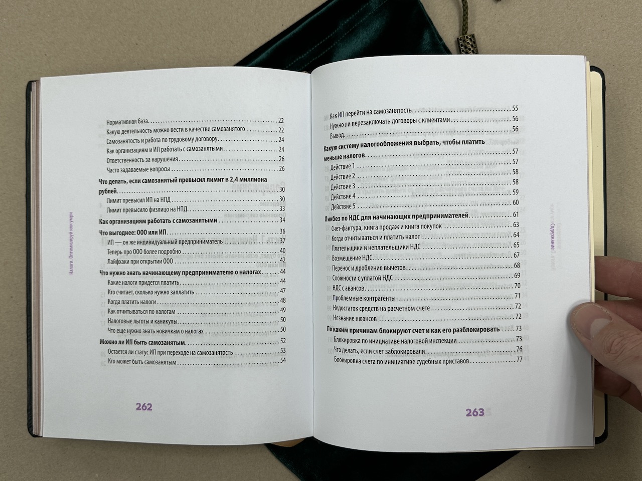 Марат Самитов: Налоги. Оптимизируй или умри (подарочная кожаная книга в  мешочке) | ELITKNIGI.RU