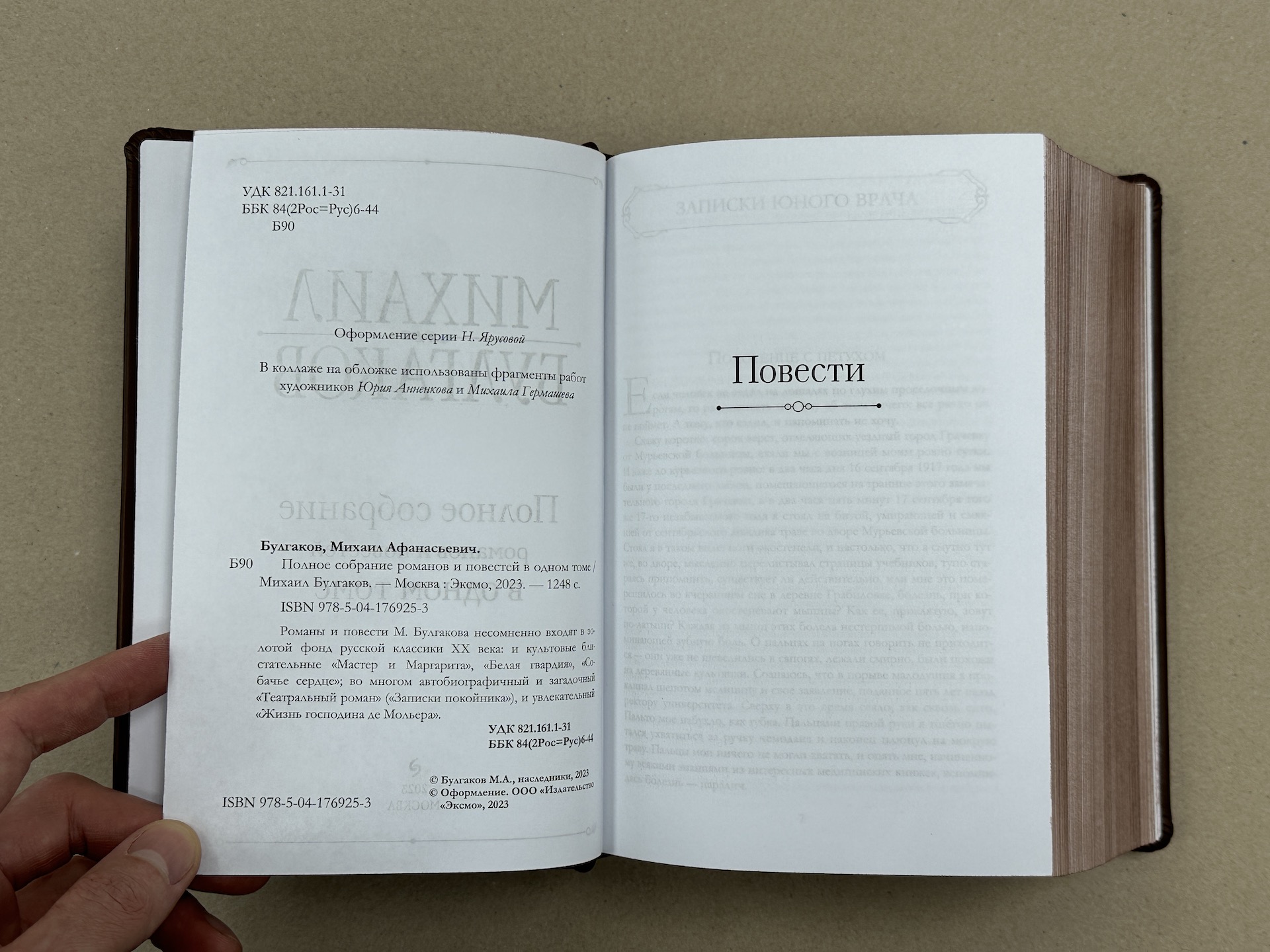 Михаил Булгаков. Полное собрание романов и повестей в одном томе  (подарочная кожаная книга) | ELITKNIGI.RU