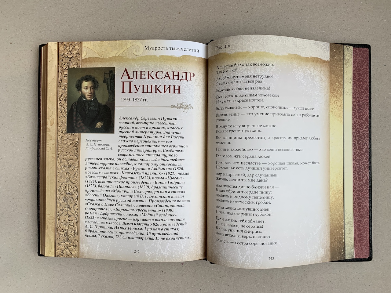 Мудрость тысячелетий (подарочная кожаная книга) | ELITKNIGI.RU