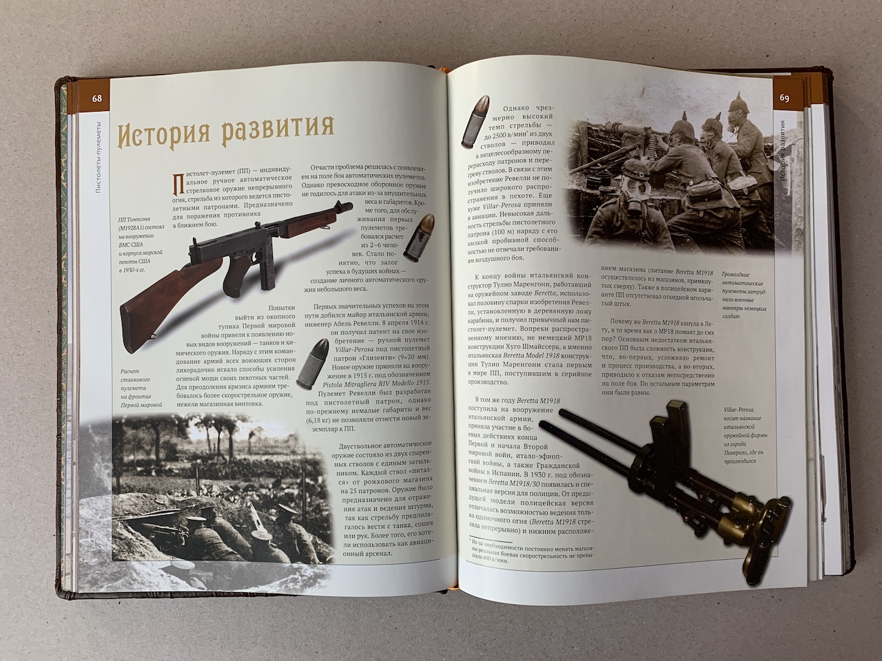 Огнестрельное оружие мира (подарочная кожаная книга) | ELITKNIGI.RU