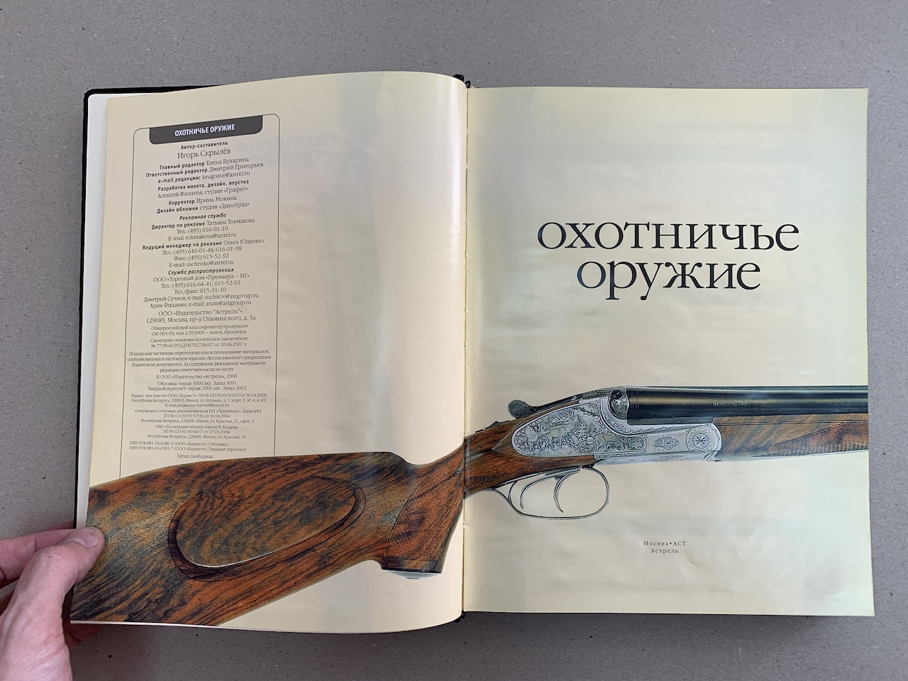 Охотничье оружие мира. Игорь Скрылев (подарочная кожаная книга) |  ELITKNIGI.RU