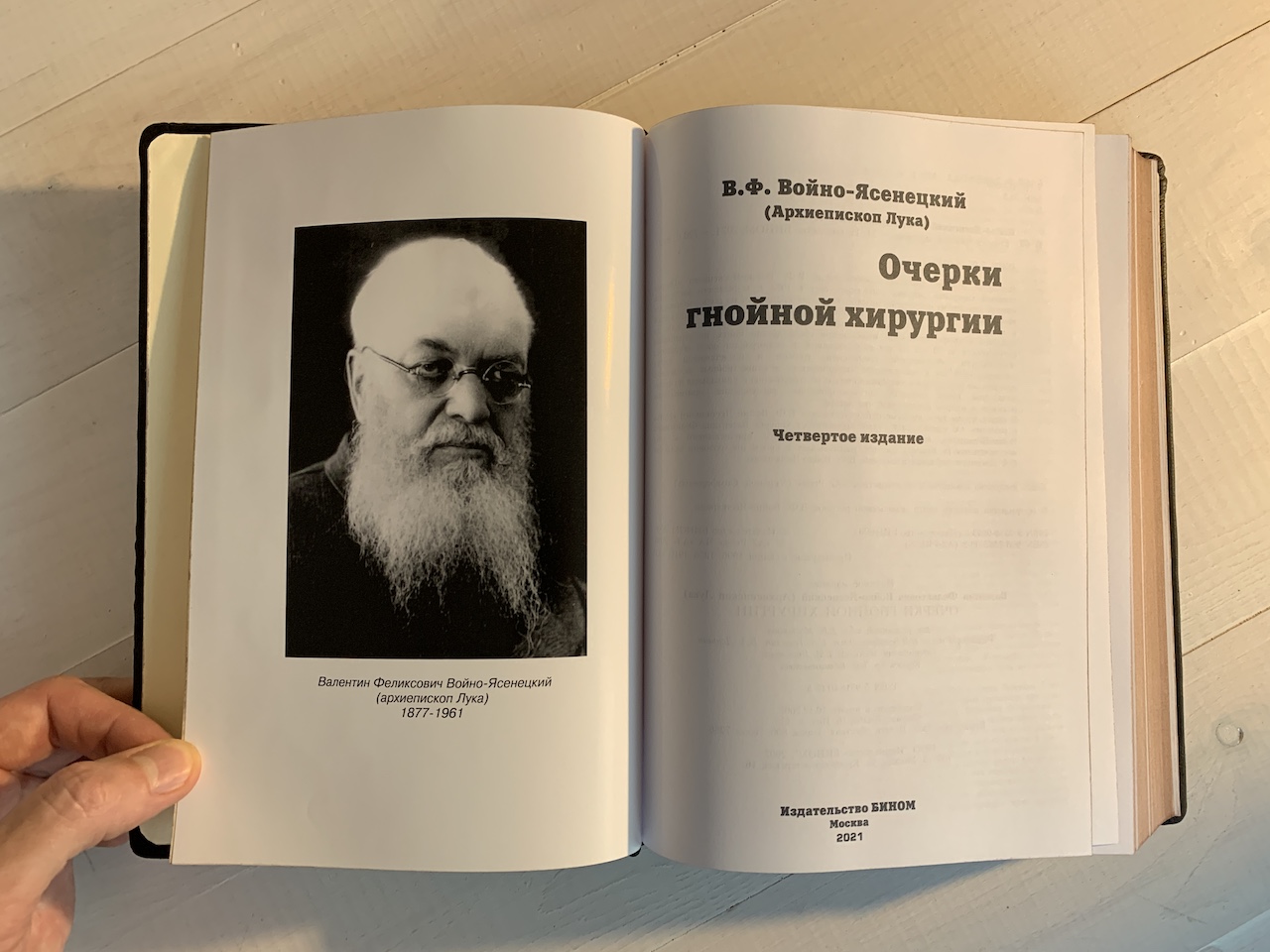 Очерки гнойной хирургии. В.Ф. Войно-Ясенецкий (Лука Архиепископ)  (подарочная кожаная книга)