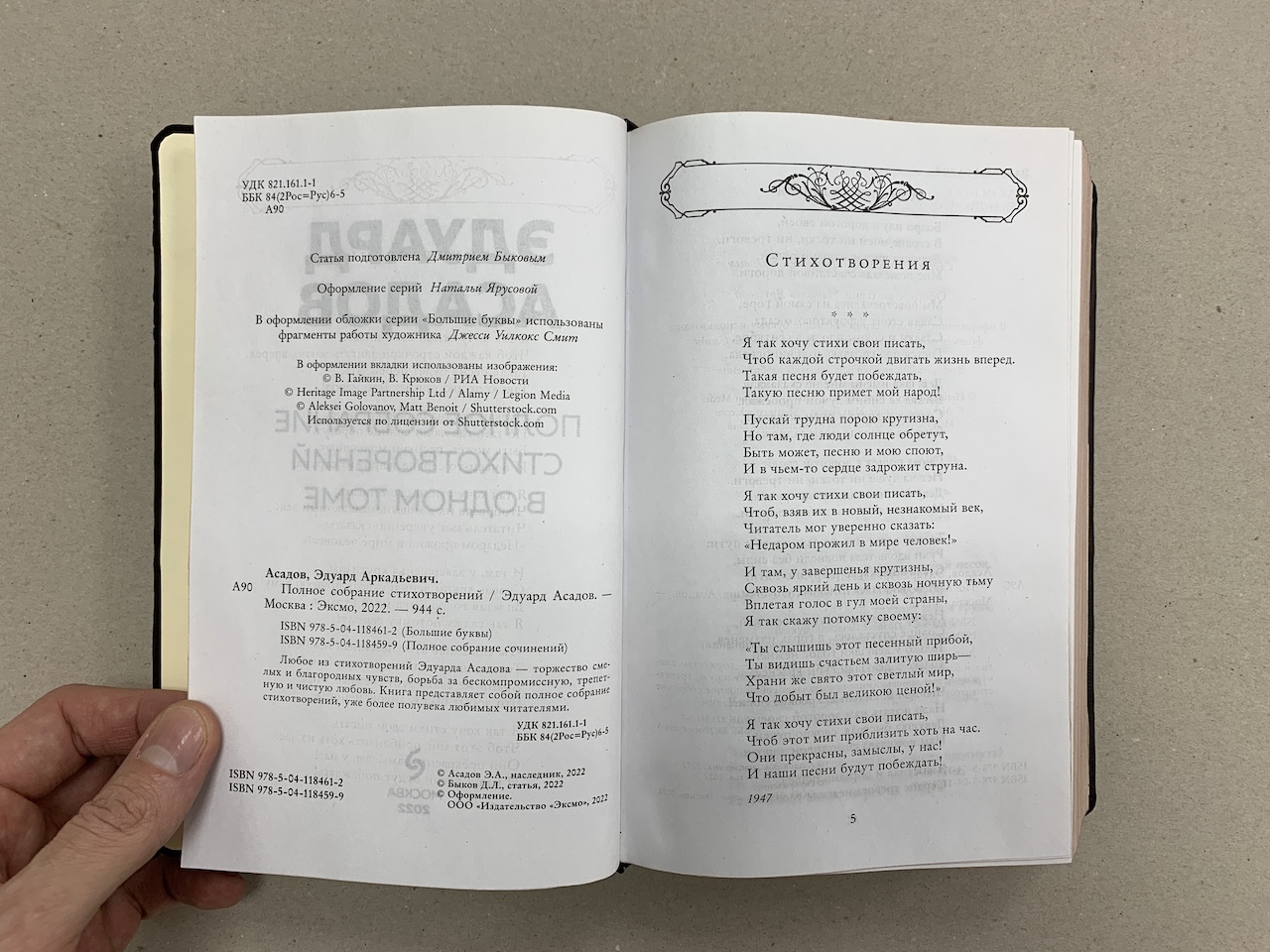 Эдуард Асадов. Полное собрание стихотворений в одном томе (подарочная  кожаная книга в мешочке) | ELITKNIGI.RU