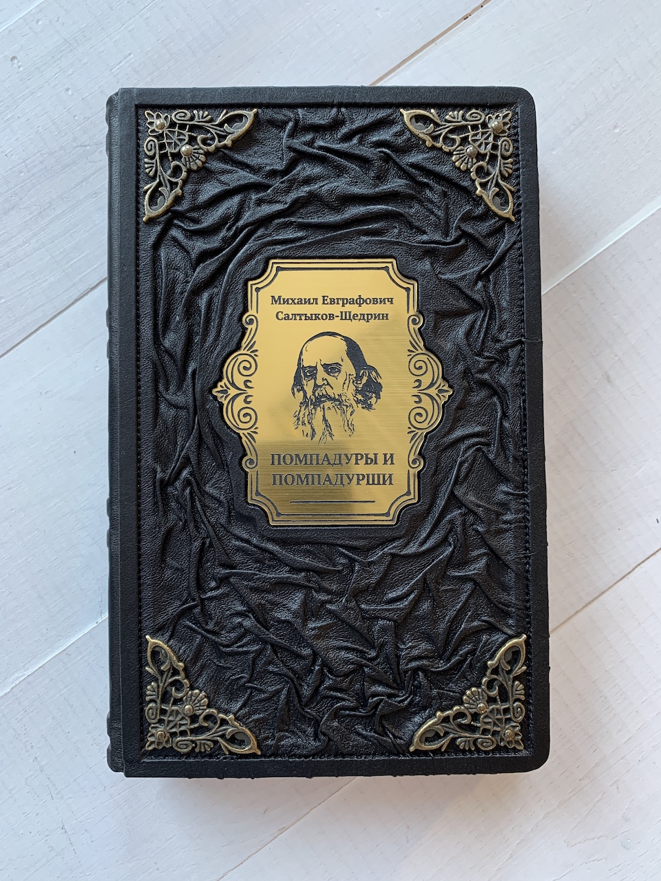 Помпадур салтыков щедрин. «помпадуры и помпадурши» презентация. Помпадуры и помпадурши. Г. «помпадуры и помпадурши» презентация.