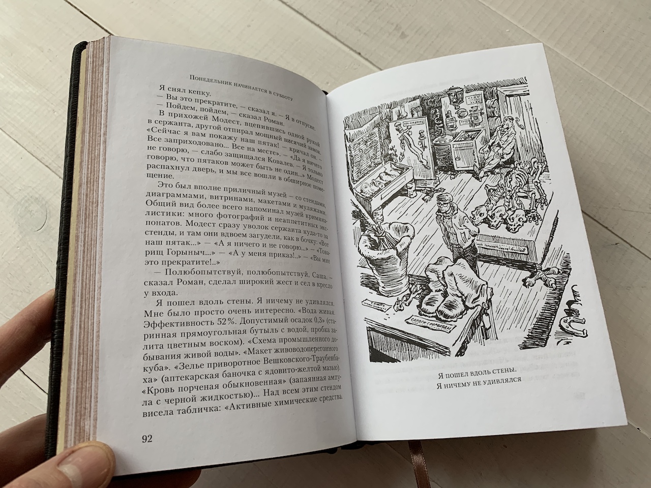 Понедельник начинается в субботу. Аркадий и Борис Стругацкие (подарочная  кожаная книга)