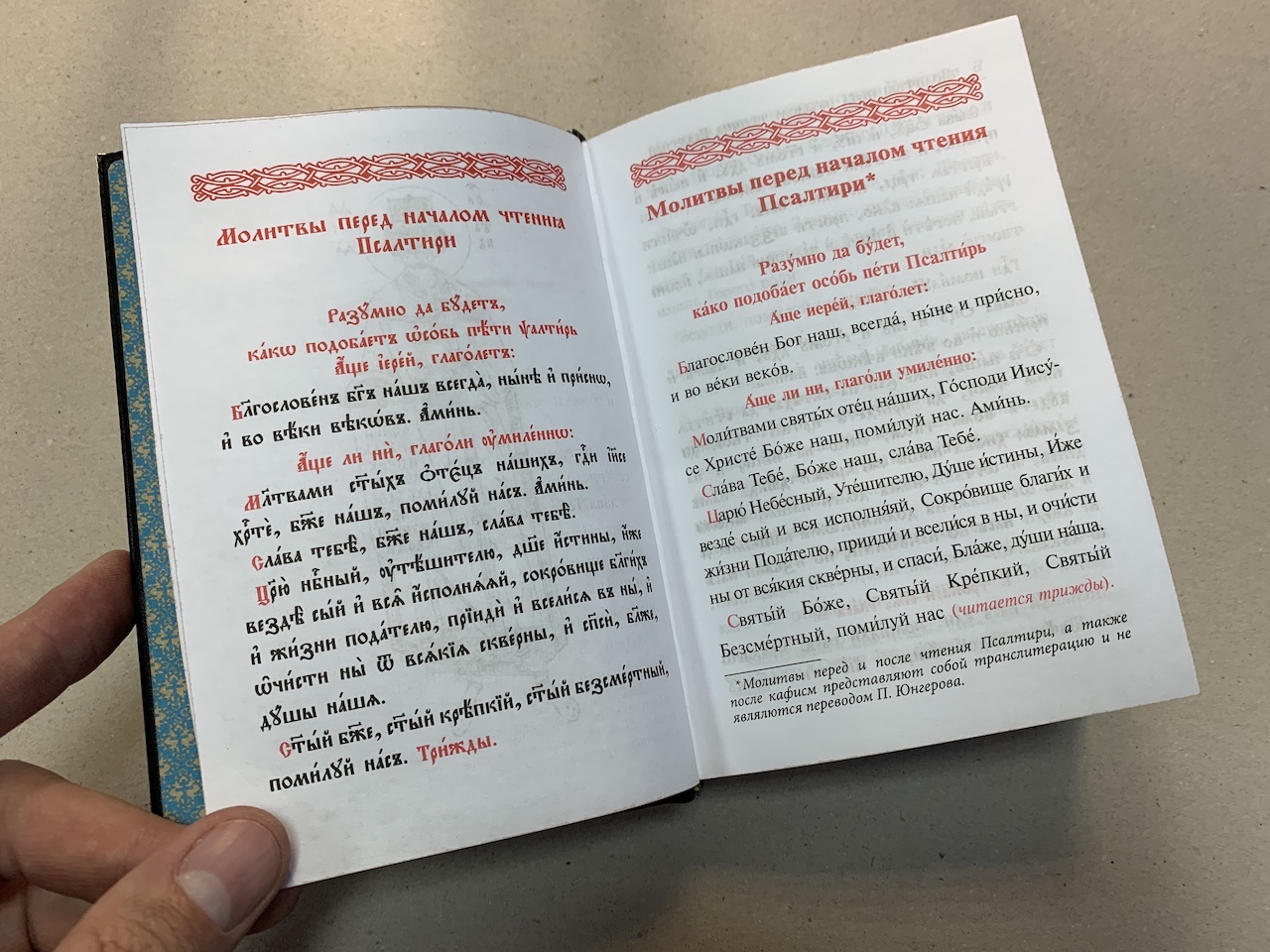 Псалтирь на церковно-славянском языке с параллельным переводом на русский.  Юнгеров (подарочная кожаная книга) | ELITKNIGI.RU
