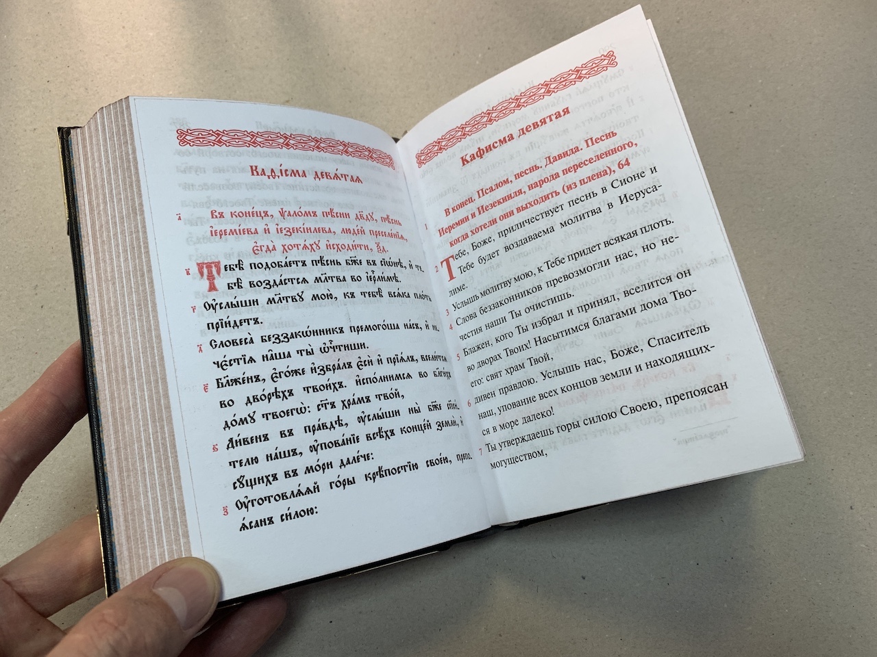 Псалтирь на церковно-славянском языке с параллельным переводом на русский.  Юнгеров (подарочная кожаная книга) | ELITKNIGI.RU