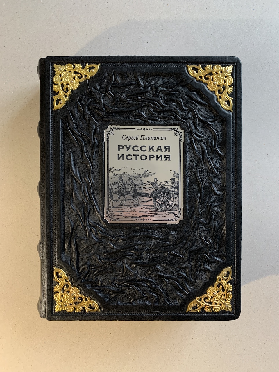 Русская история. Сергей Платонов (подарочная кожаная книга)