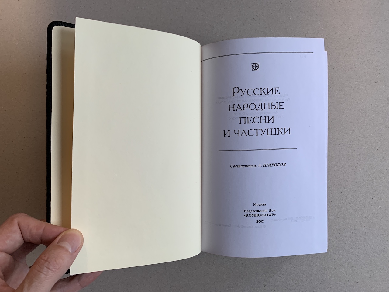 Александр Широков. Русские народные песни и частушки (подарочная кожаная  книга) | ELITKNIGI.RU