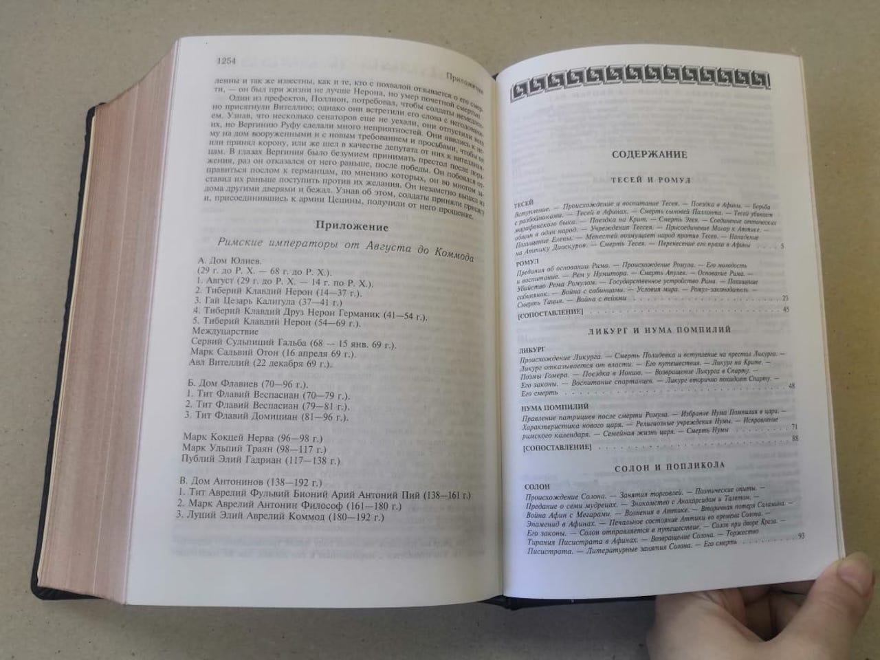 Сравнительные жизнеописания. Полное издание в одном томе. Плутарх  (подарочная кожаная книга) | ELITKNIGI.RU