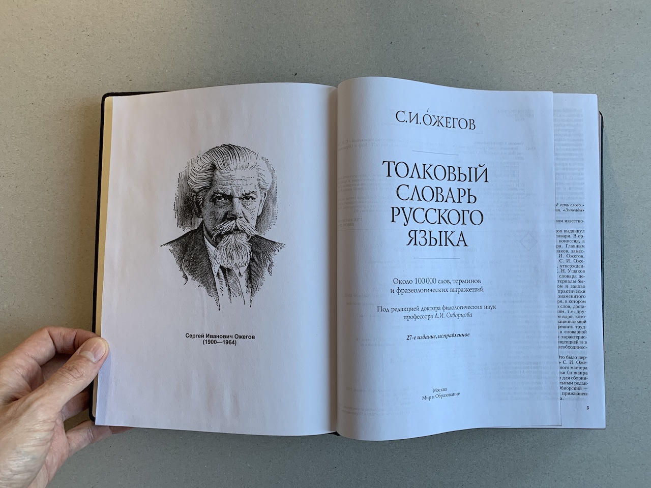 Толковый словарь русского языка в одном томе. Сергей Ожегов (подарочная  кожаная книга)