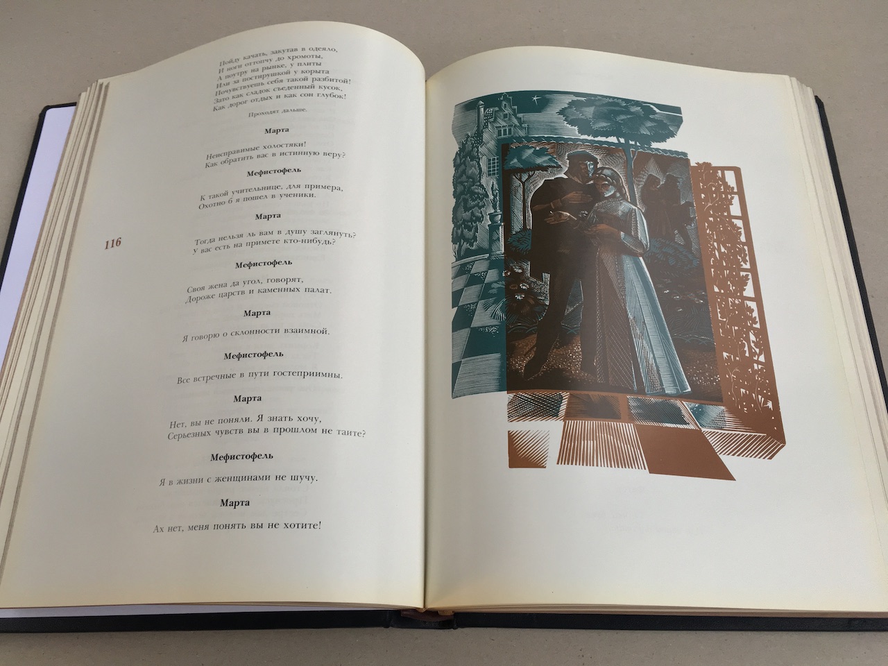 Фауст полностью. Книга Фауст (гёте и.в.). СЗКЭО Фауст. СЗКЭО Гете Фауст. СЗКЭО цветной Фауст гёте.