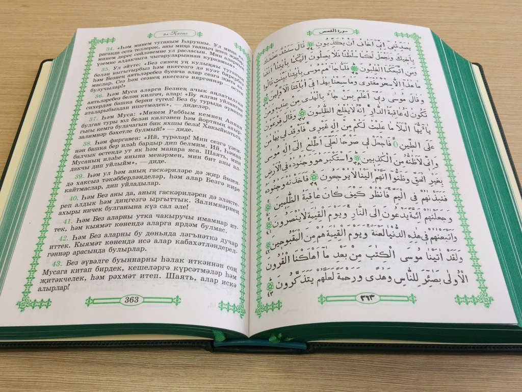 Коран читать с транскрипцией и переводом