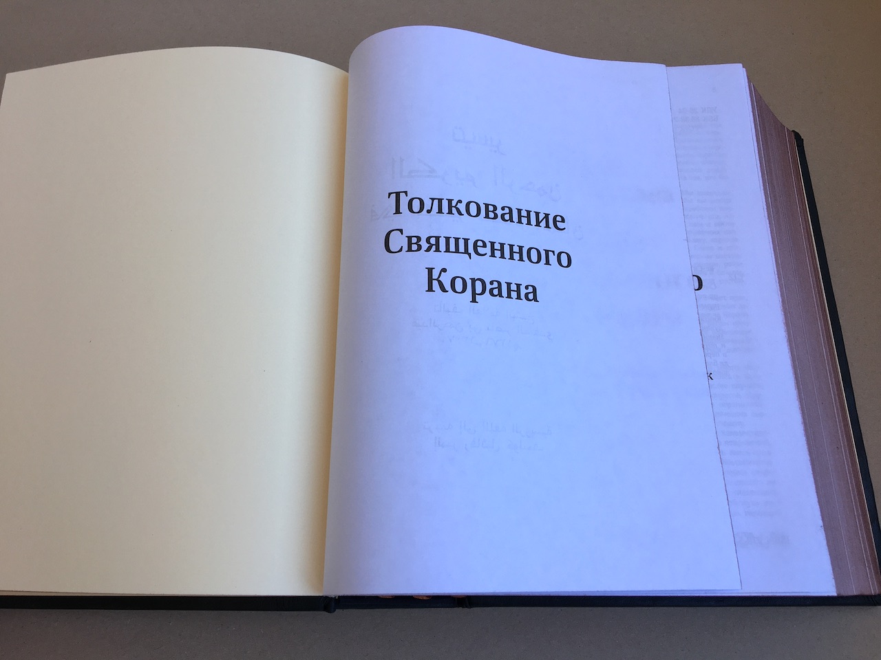 Тафсир корана ас саади. Толкование Священного Корана АС-Саади. Толкование Корана АС Саади. Тафсир Корана АС Саади книга.