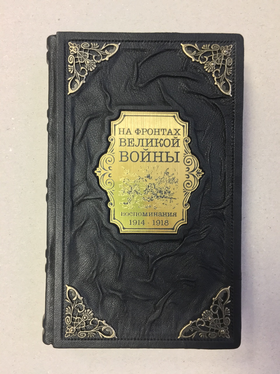 1914 в воспоминаниях. История французской литературы в 4 томах. Александр больных. История царей России книга кожаная.