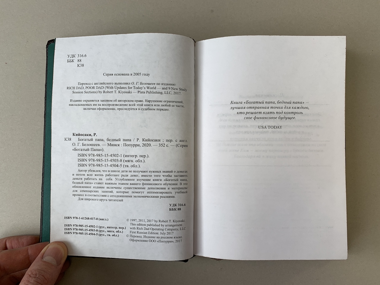 Богатый папа, бедный папа. Роберт Кийосаки (подарочная кожаная книга) |  ELITKNIGI.RU