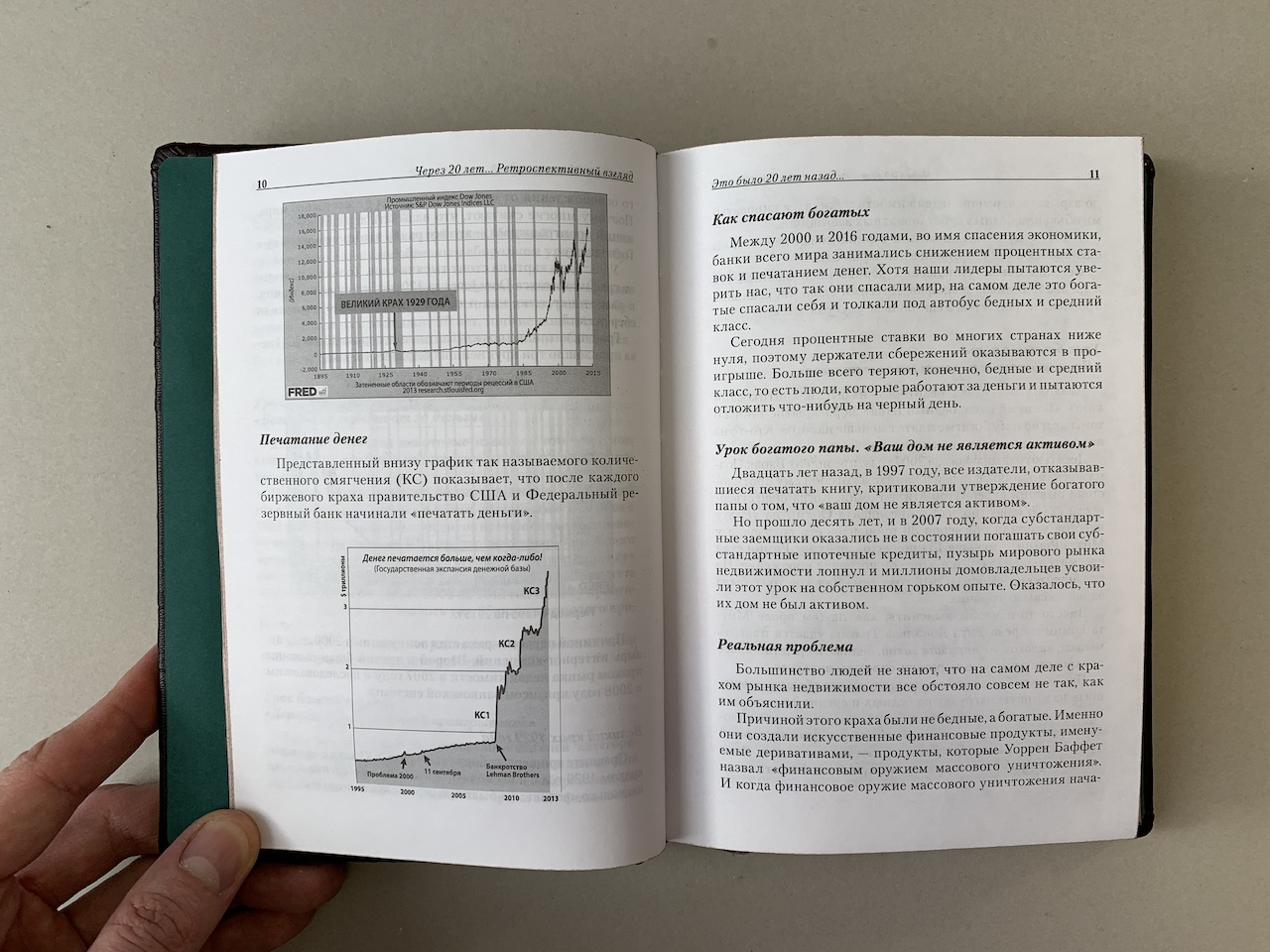 Богатый папа, бедный папа. Роберт Кийосаки (подарочная кожаная книга)