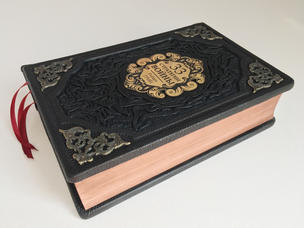 Большие подарочные книги. Кожаная книга. Подарочная кожаная книга. Кожаный переплет кружки. 33 Стратегии войны подарочное издание.
