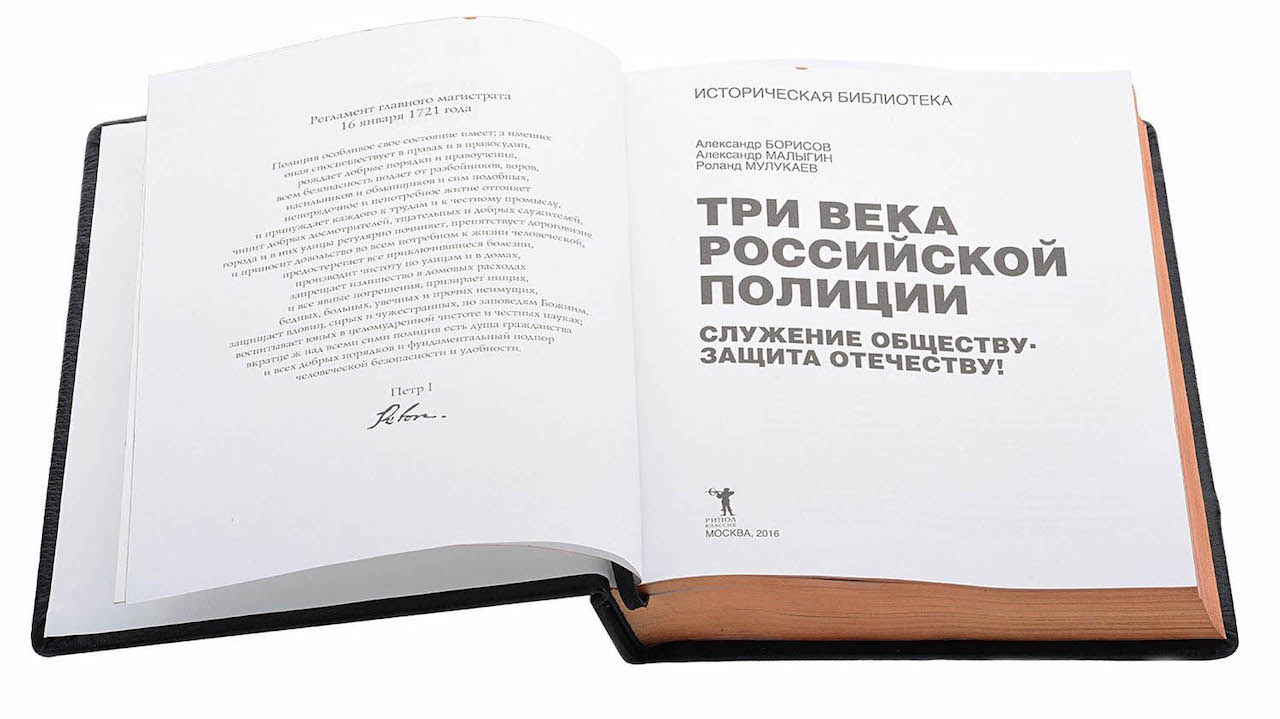 Книга полиция. Три века Российской полиции подарочная книга. Книга об истории полиции России. Три века Московской полиции книга. Три века полиции книга купить.