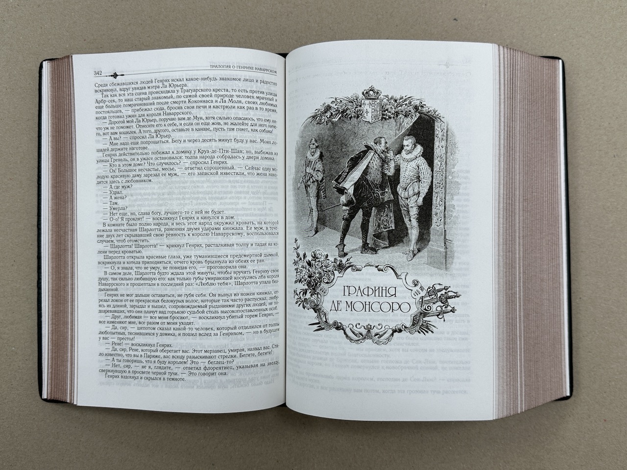 Александр Дюма: Трилогия о Генрихе Наваррском: Королева Марго. Графиня де  Монсоро. Сорок пять (подарочная кожаная книга) | ELITKNIGI.RU