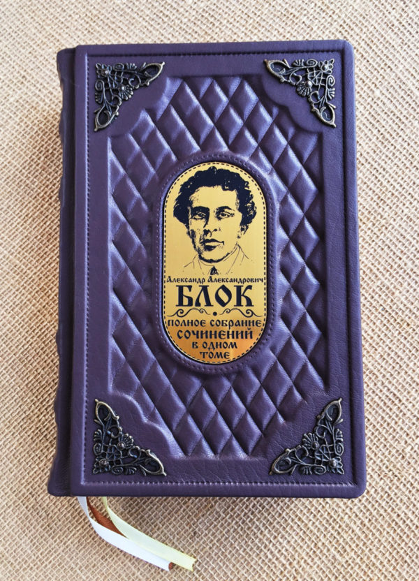Aleksandr BLOK - Polnoe sobranie sochineniy