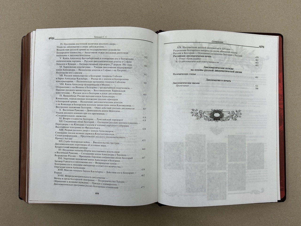 История российской дипломатии. С.С.Татищев (подарочная кожаная книга) |  ELITKNIGI.RU