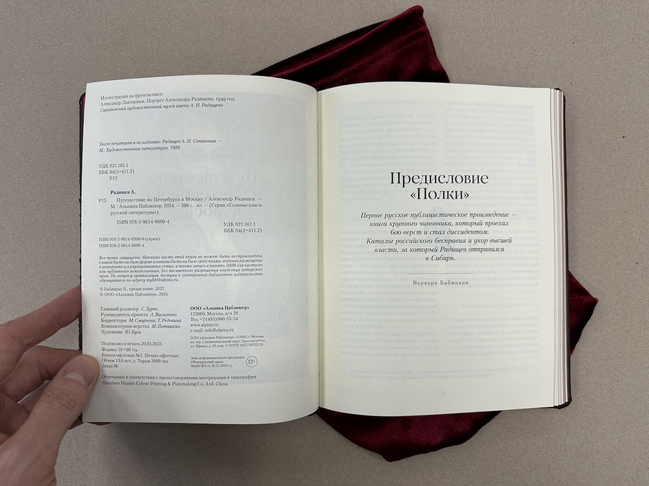 Путешествие из Петербурга в Москву. Александр Радищев (подарочная кожаная  книга в мешочке) | ELITKNIGI.RU