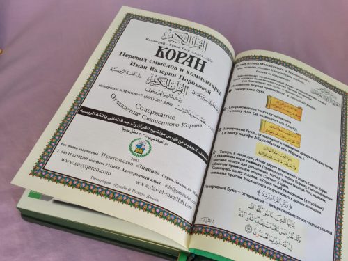 Koran. Perevod smyslov i kommentarii Iman Valerii Porokhovoy V KOROBE