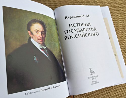 Nikolay Karamzin: Istoriya gosudarstva Rossiyskogo. Polnoe izdanie