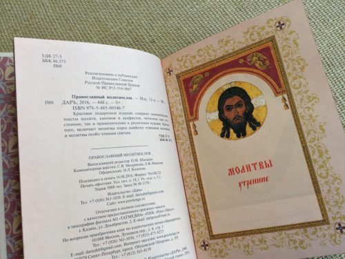 Pravoslavnyy molitvoslov