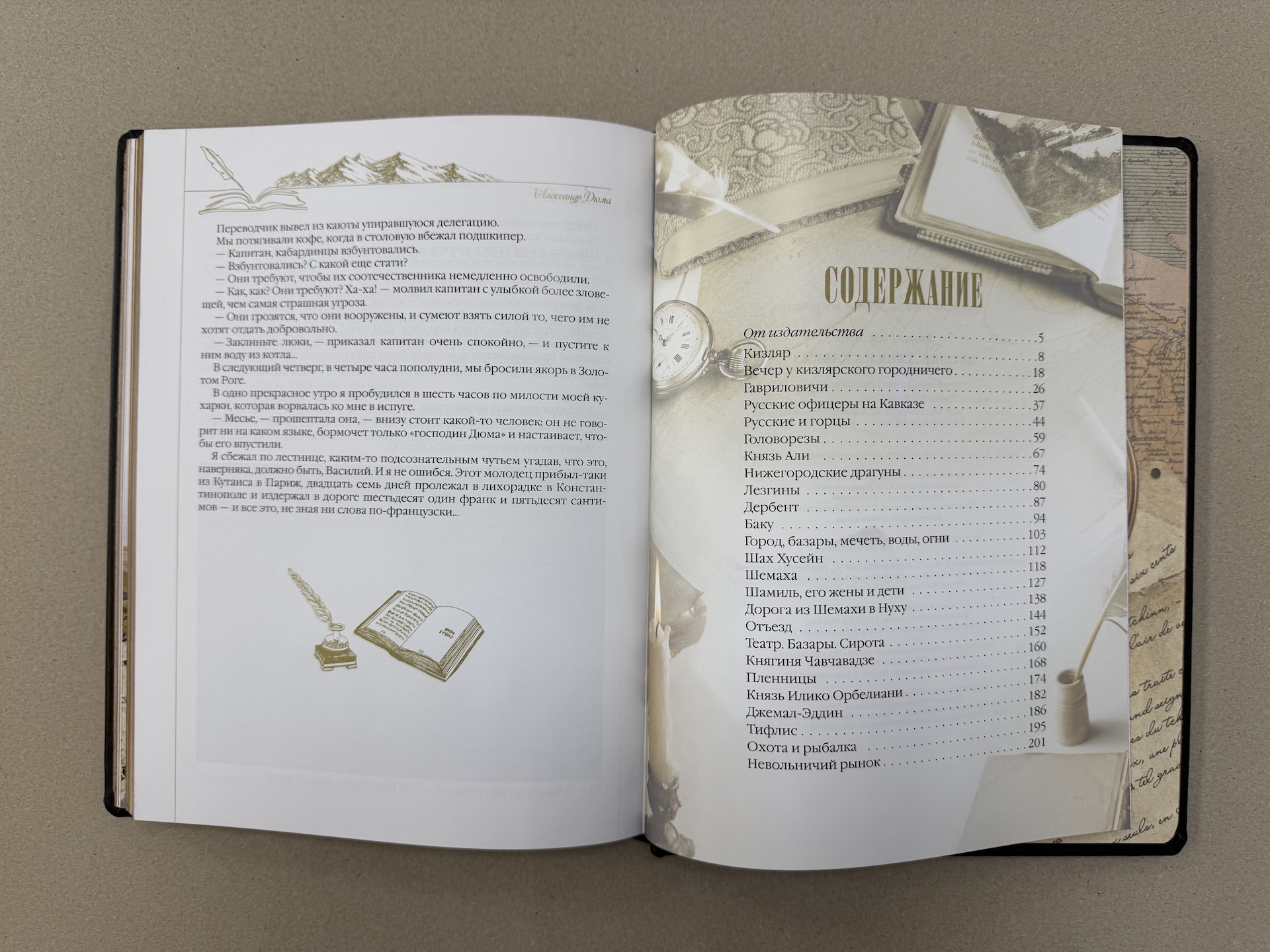 Александр Дюма. Путешествие на Кавказ (подарочная кожаная книга) (10)