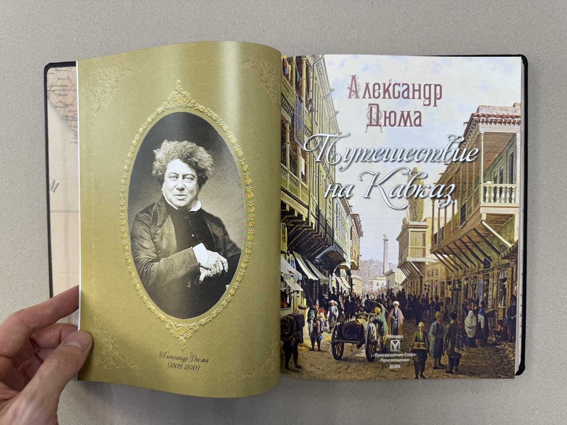 Александр Дюма. Путешествие на Кавказ (подарочная кожаная книга) (5)