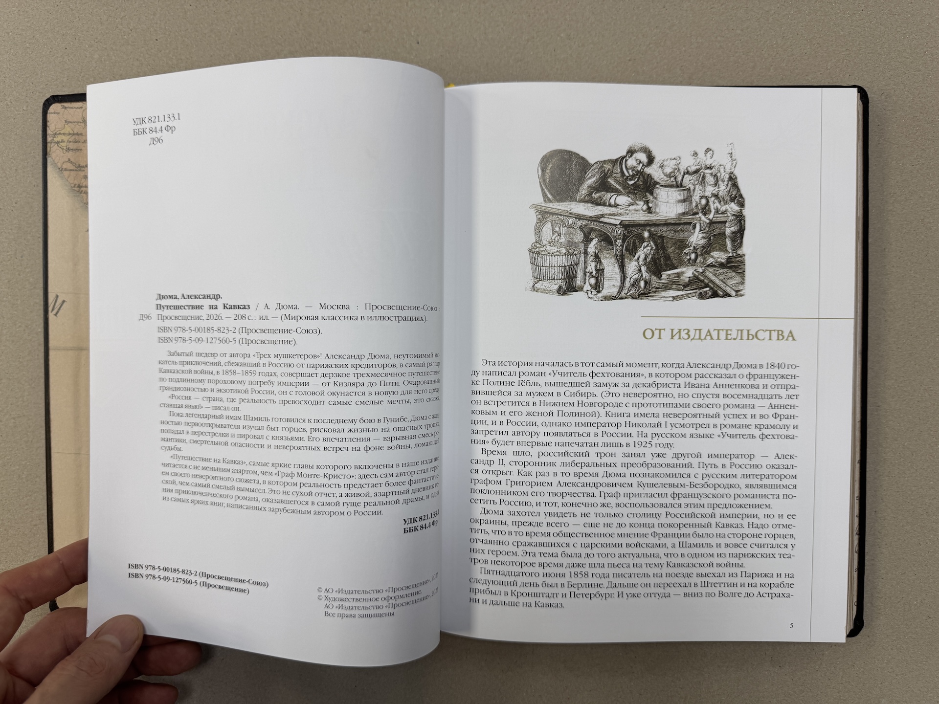 Александр Дюма. Путешествие на Кавказ (подарочная кожаная книга) (6)