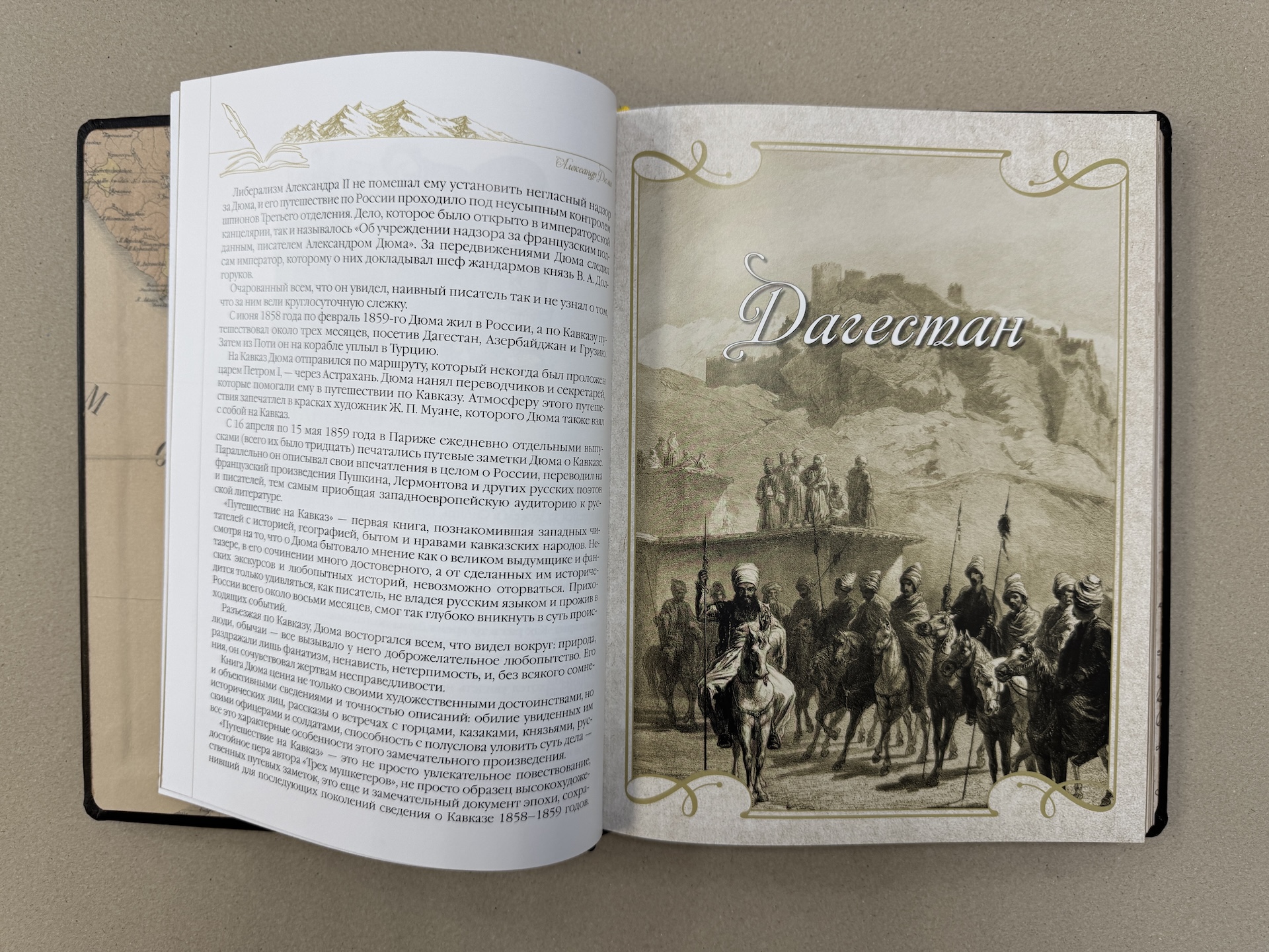 Александр Дюма. Путешествие на Кавказ (подарочная кожаная книга) (7)