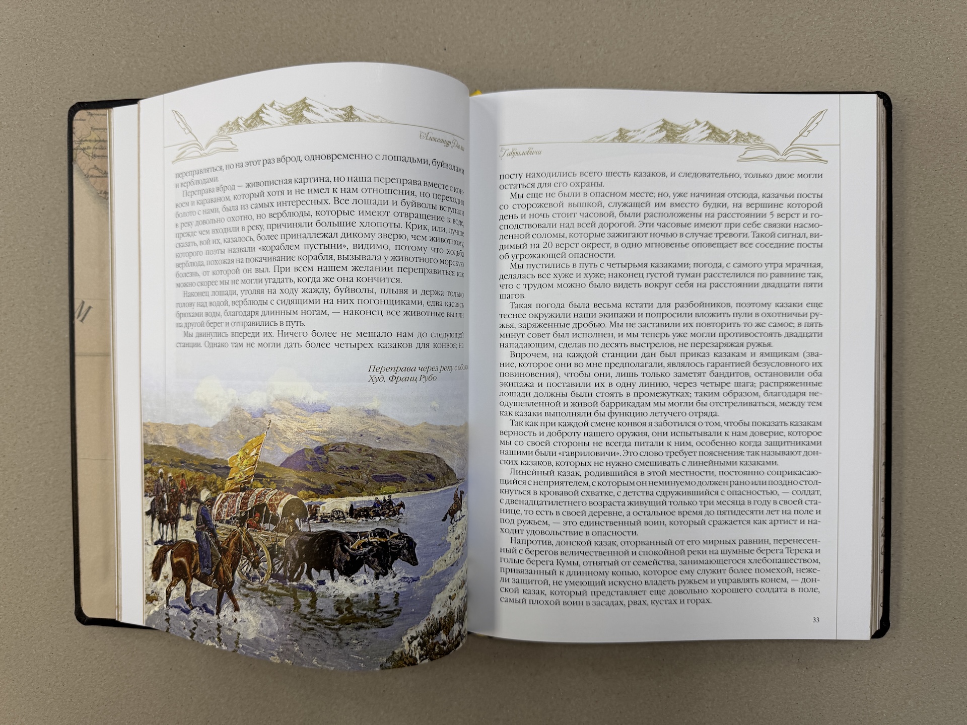 Александр Дюма. Путешествие на Кавказ (подарочная кожаная книга) (8)