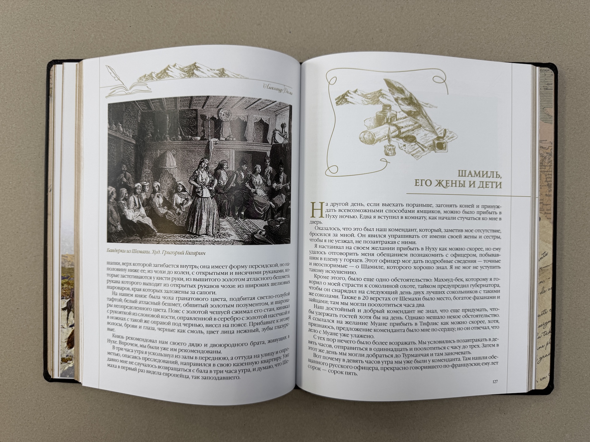 Александр Дюма. Путешествие на Кавказ (подарочная кожаная книга) (9)