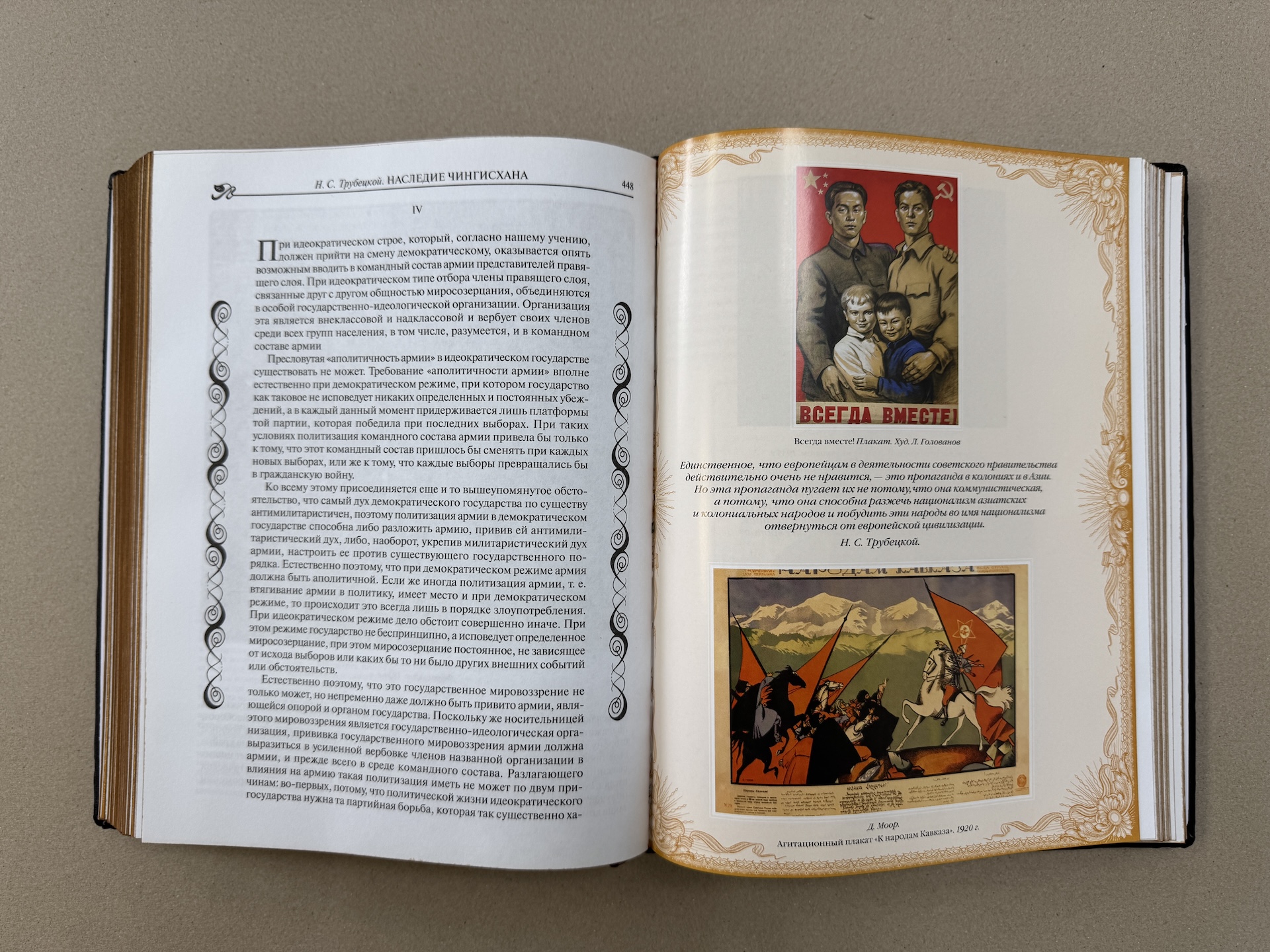 Наследие Чингисхана. Николай Трубецкой (подарочная кожаная книга) (10)