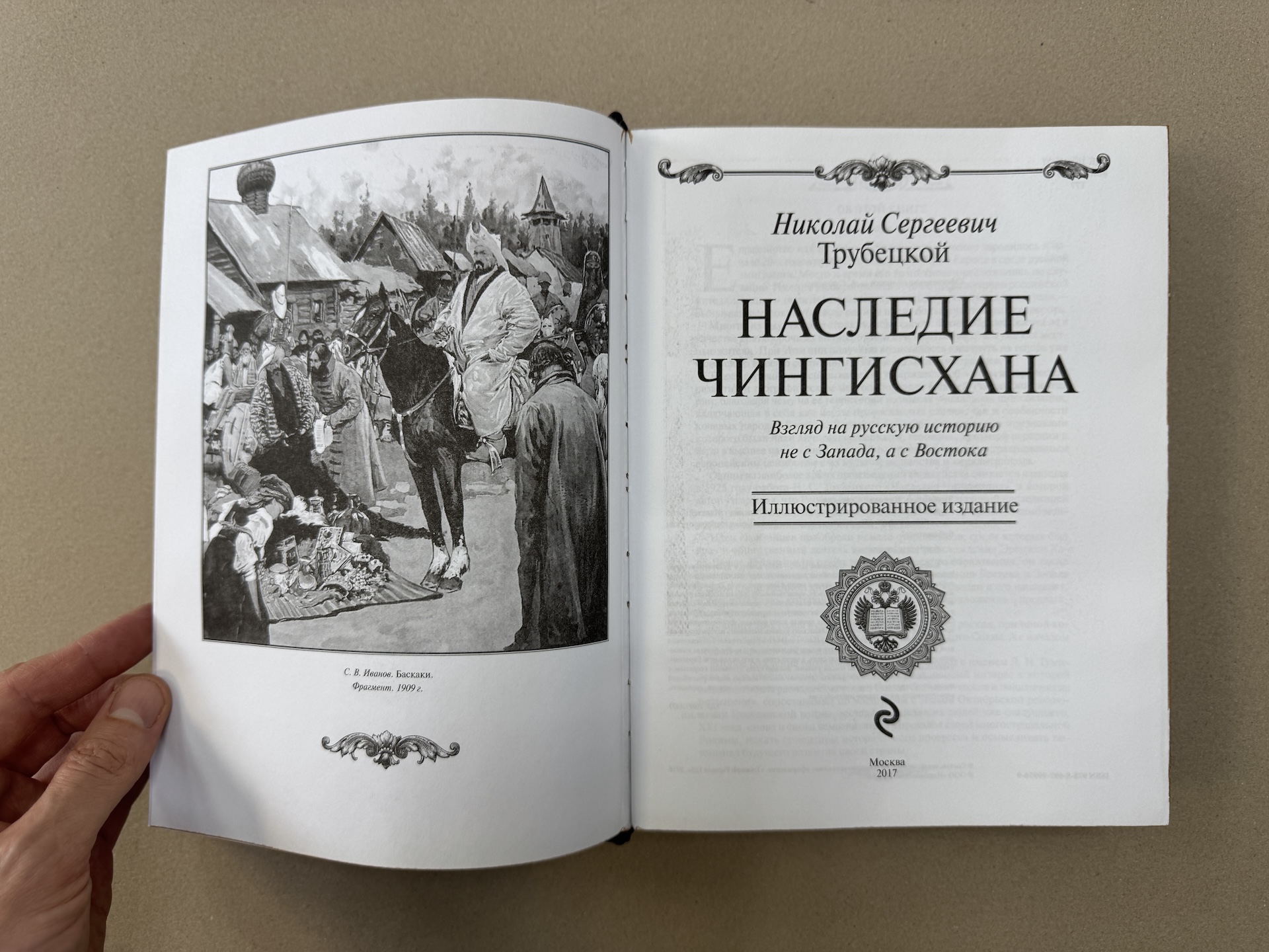 Наследие Чингисхана. Николай Трубецкой (подарочная кожаная книга) (5)
